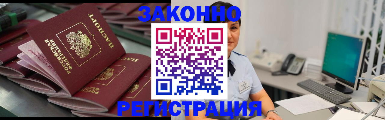 прописка для работы в Осе