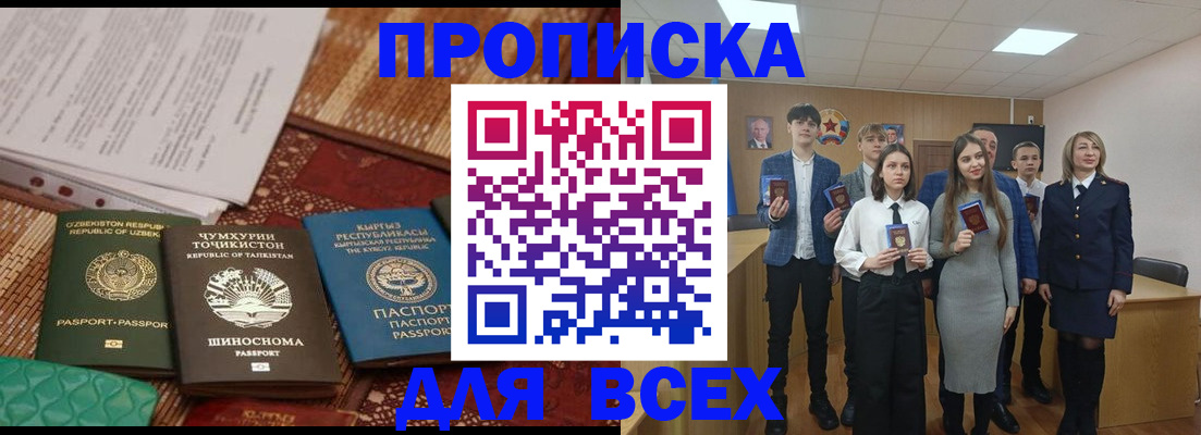 временная регистрация в квартире в Осе