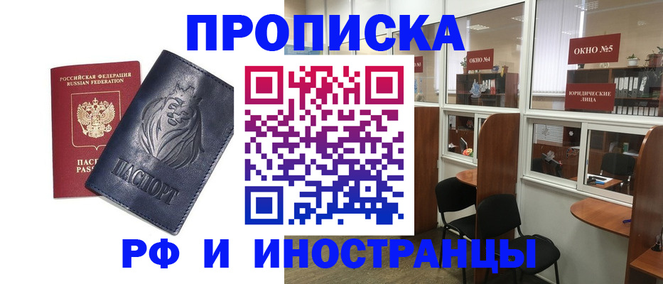 временная регистрация недорого в Осе