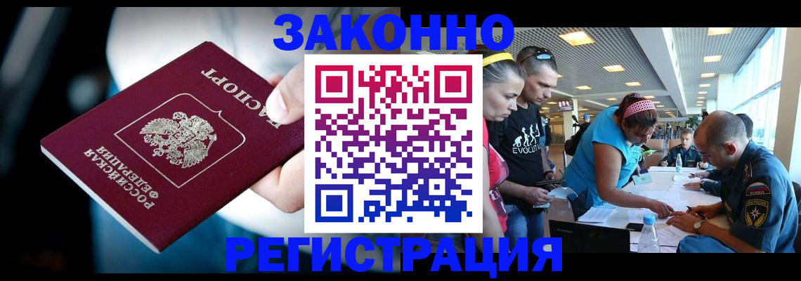 прописка для военкомата в Осе